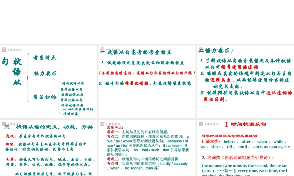 高考英语一轮语法复习——状语从句课件