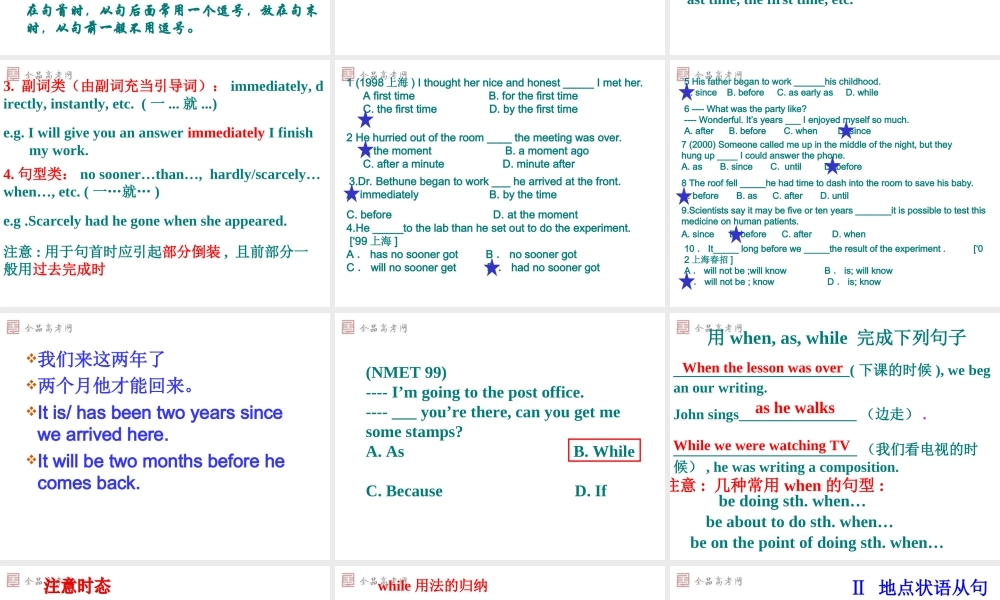 高考英语一轮语法复习——状语从句课件