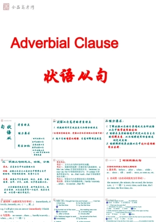 高考英语一轮语法复习——状语从句课件