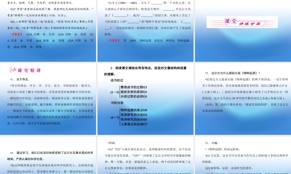 高中语文 第1课 物种起源 绪论课件同步导学 苏教版必修5 课件