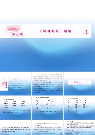 高中语文 第1课 物种起源 绪论课件同步导学 苏教版必修5 课件