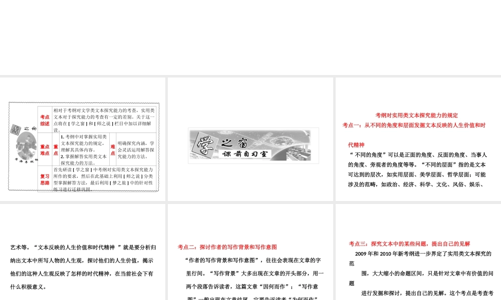 高考语文一轮复习 实用类文本的探究复习课件