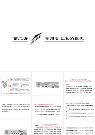 高考语文一轮复习 实用类文本的探究复习课件