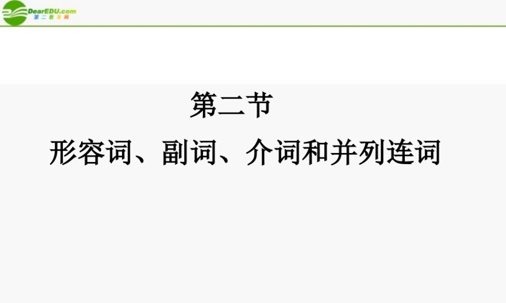 高考英语 重点突破专题复习课件30 课件