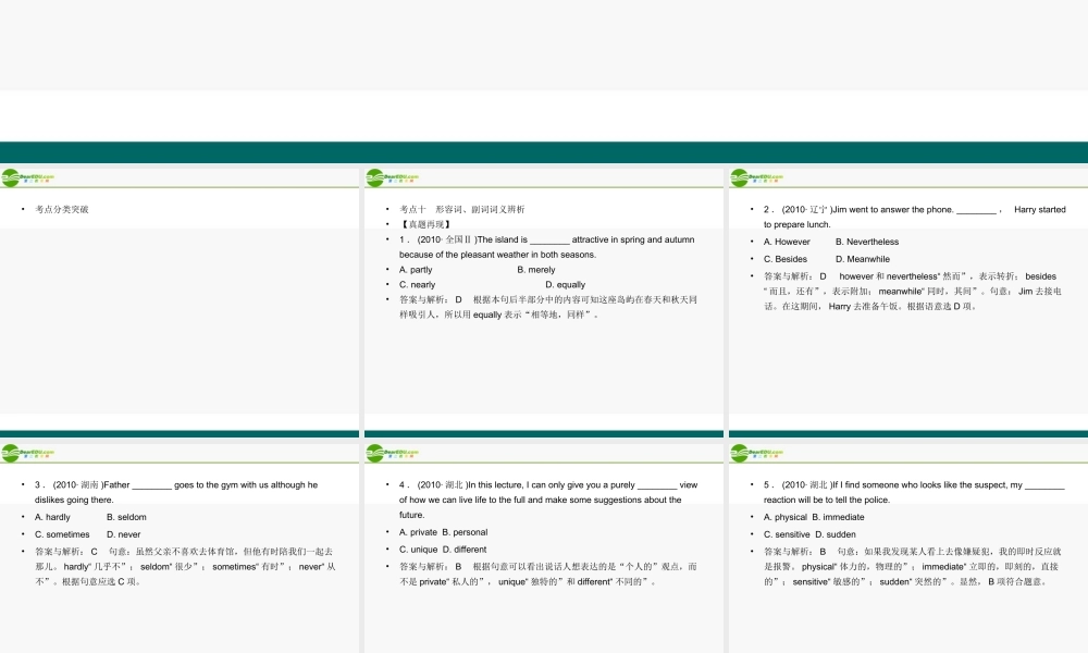 高考英语 重点突破专题复习课件30 课件