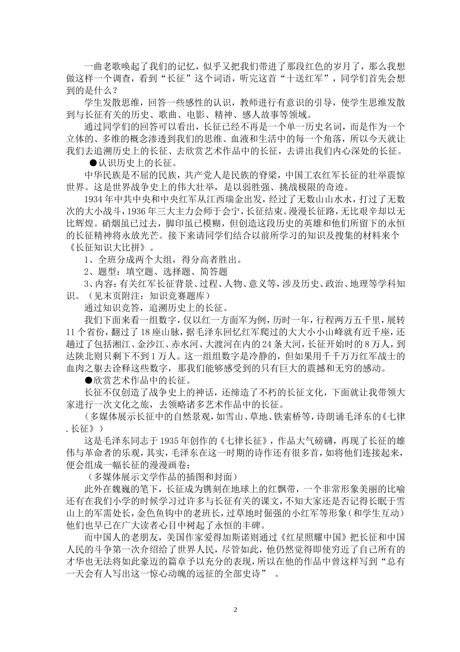 《追忆长征历史-传承红色精神》教学案例_第2页