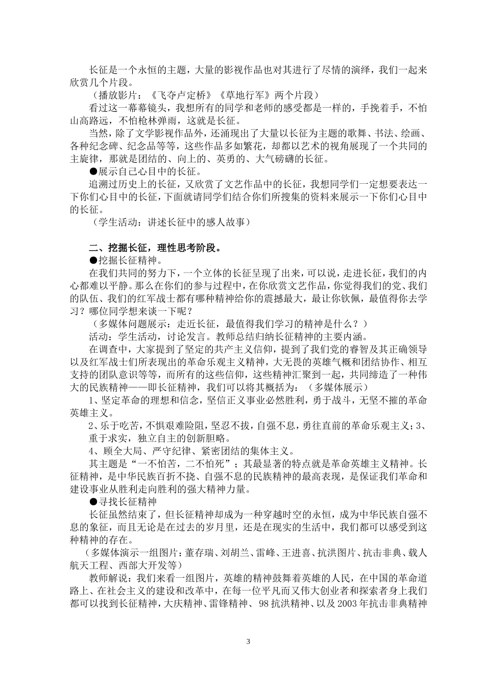 《追忆长征历史-传承红色精神》教学案例_第3页