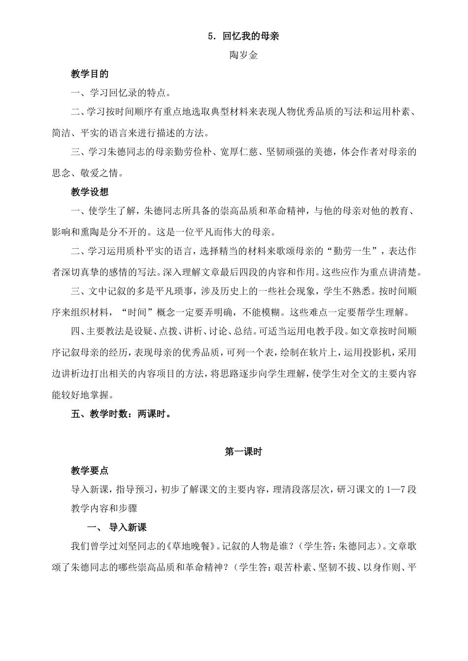 回忆我的母亲-教案_第1页