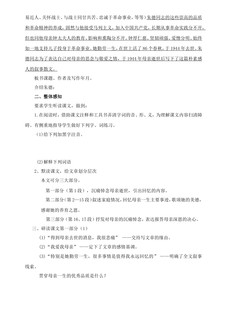 回忆我的母亲-教案_第2页