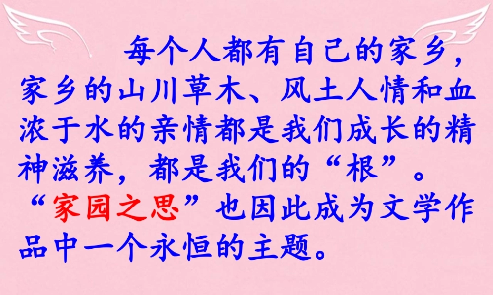 高中语文第三专题我心归去课件苏教版必修1 课件