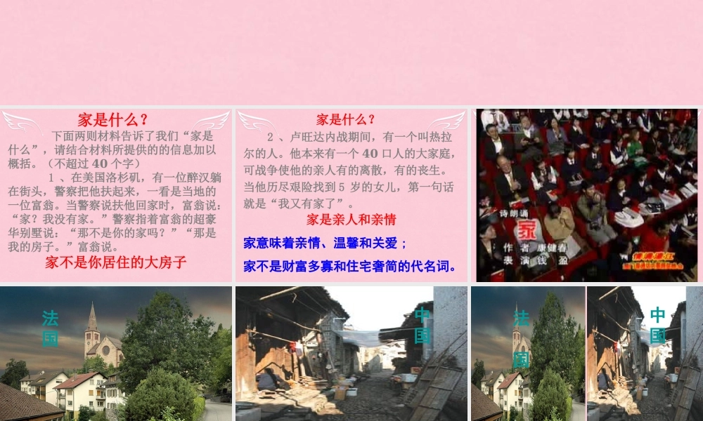 高中语文第三专题我心归去课件苏教版必修1 课件