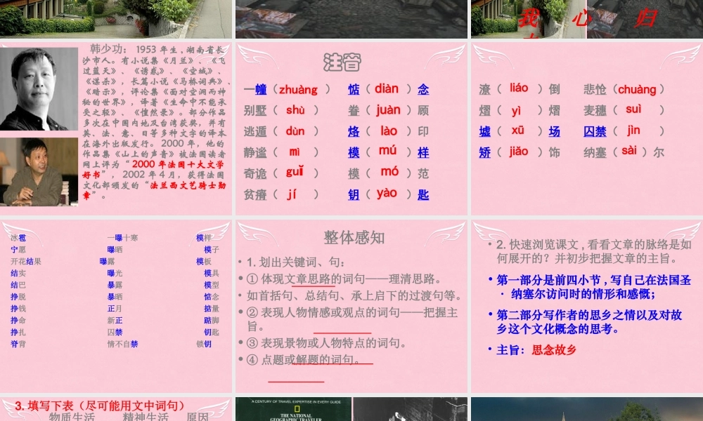 高中语文第三专题我心归去课件苏教版必修1 课件