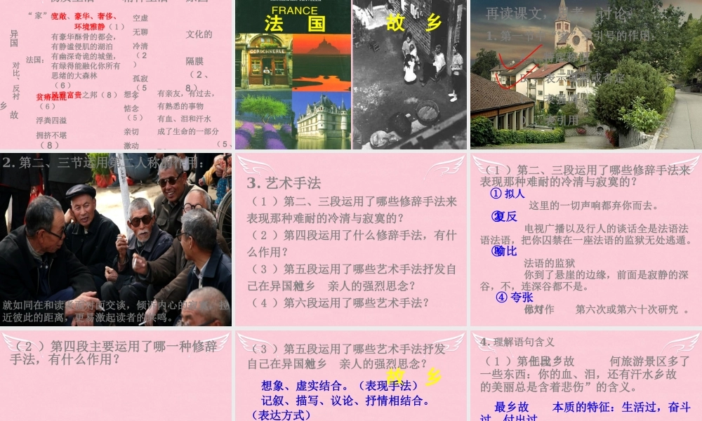 高中语文第三专题我心归去课件苏教版必修1 课件