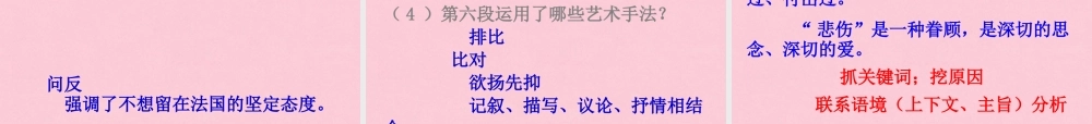 高中语文第三专题我心归去课件苏教版必修1 课件