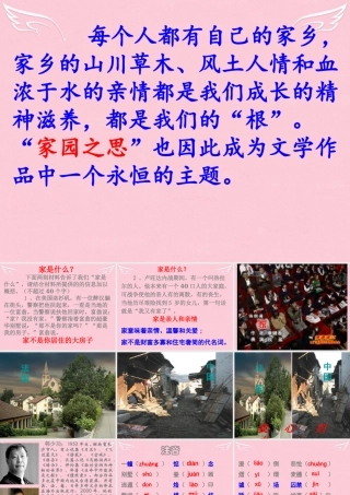 高中语文第三专题我心归去课件苏教版必修1 课件