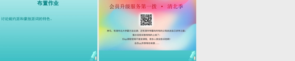 高中语文第二单元第4课柳永词两首雨霖铃课件1新人教版必修4 课件