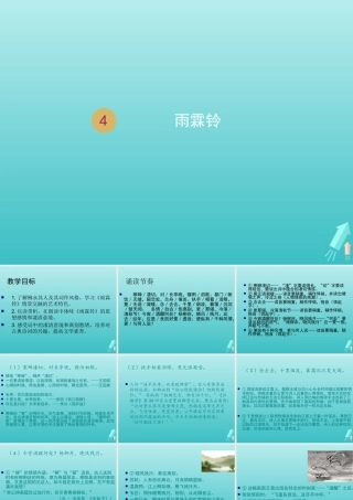 高中语文第二单元第4课柳永词两首雨霖铃课件1新人教版必修4 课件