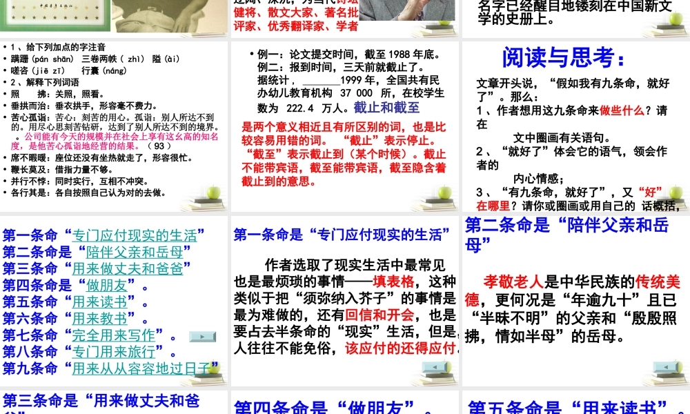 语文 6.5(假如我有九条命)课件 苏教版选修(现代散文选读) 课件