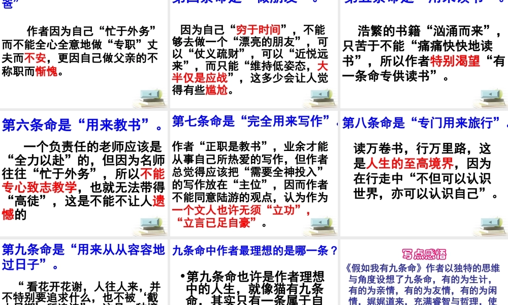 语文 6.5(假如我有九条命)课件 苏教版选修(现代散文选读) 课件