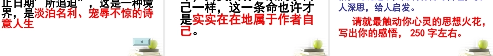 语文 6.5(假如我有九条命)课件 苏教版选修(现代散文选读) 课件