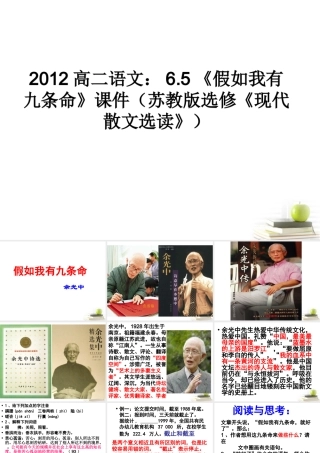 语文 6.5(假如我有九条命)课件 苏教版选修(现代散文选读) 课件