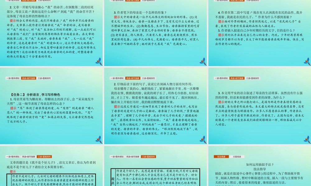 高考语文第1单元至爱亲情2我不是个好儿子知识整合重难探究课件鲁人版必修3 课件