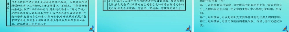 高考语文第1单元至爱亲情2我不是个好儿子知识整合重难探究课件鲁人版必修3 课件