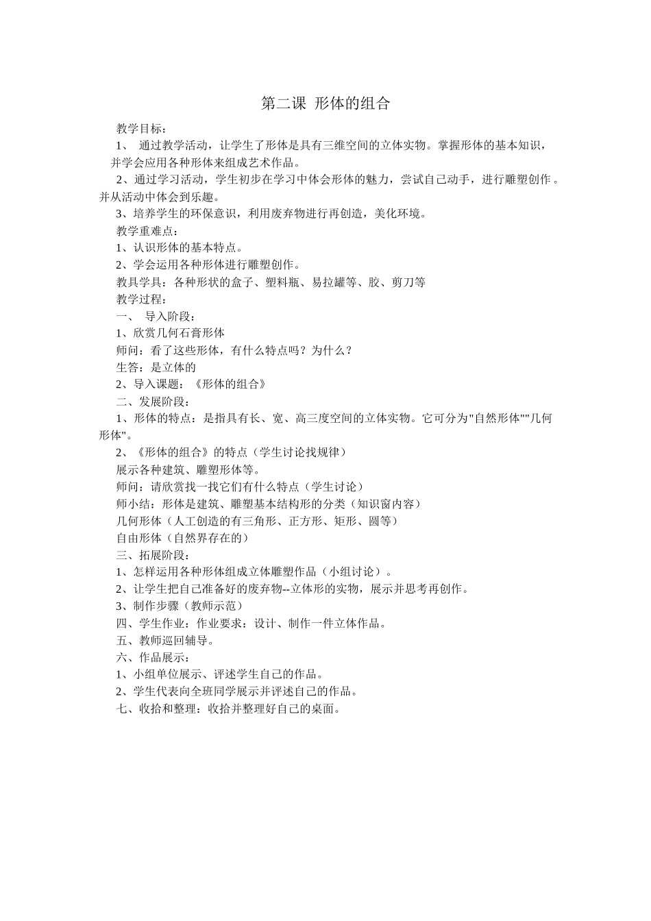 第二课------形体的组合_第1页