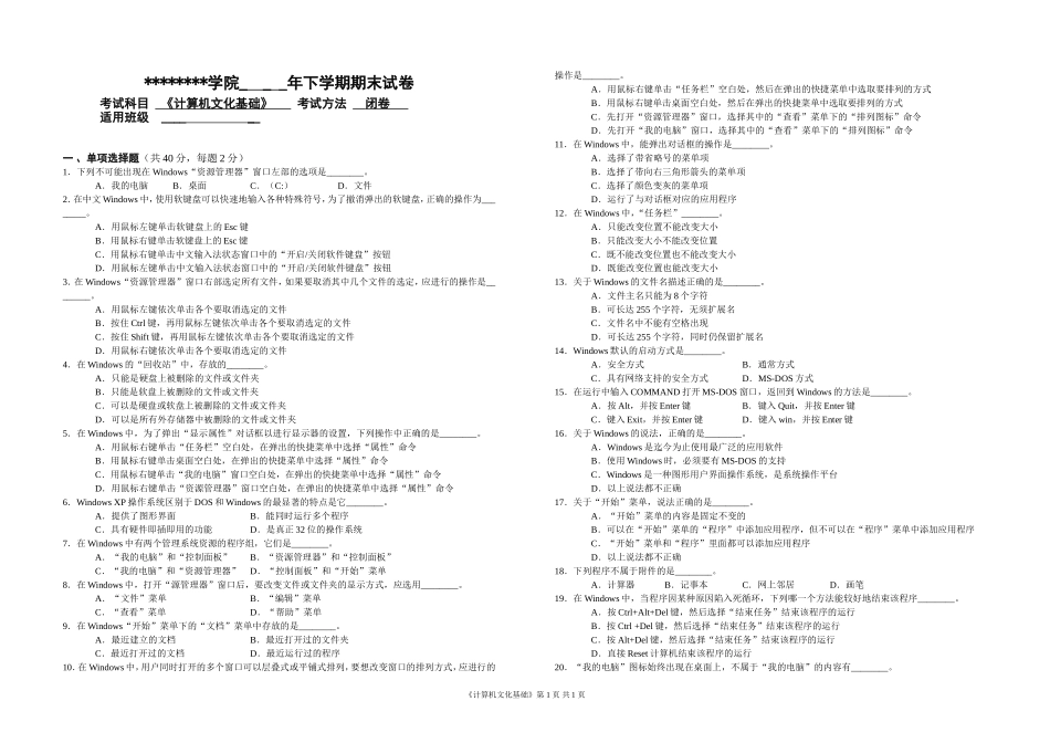 《计算机文化基础》试题_第1页