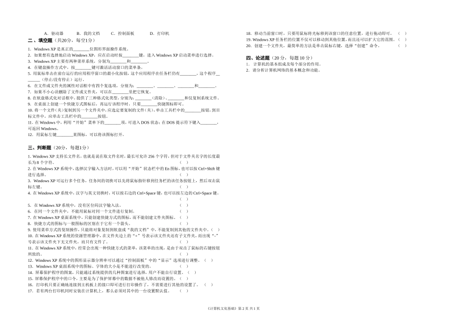 《计算机文化基础》试题_第2页