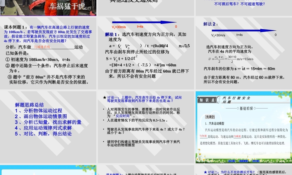 第四节匀变速直线运动与汽车行驶安全-(4)