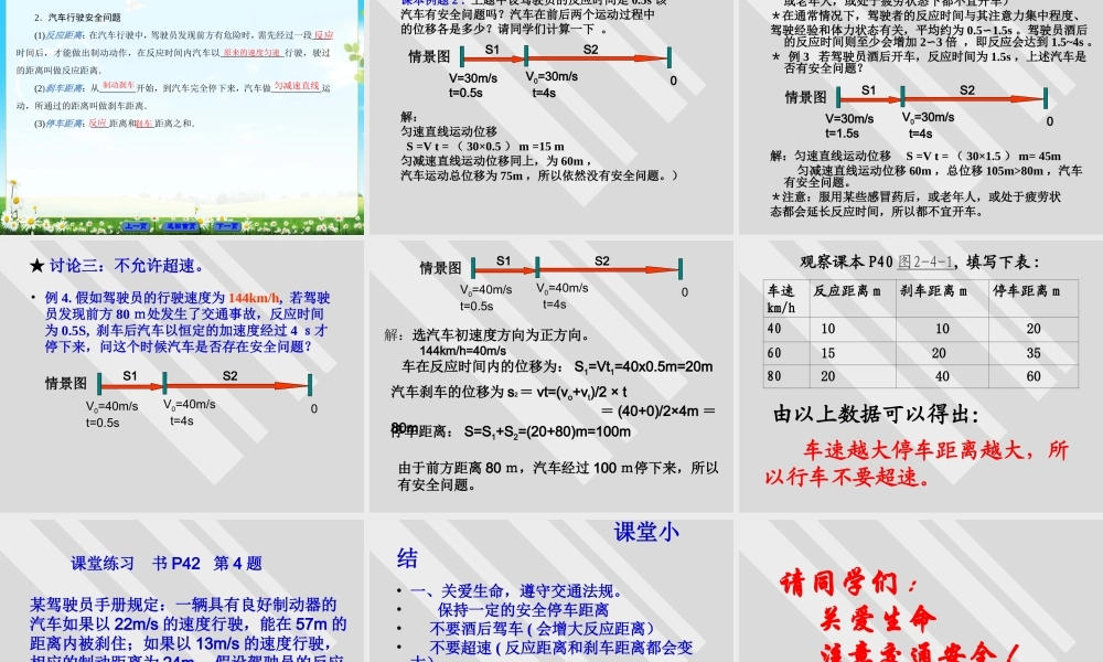 第四节匀变速直线运动与汽车行驶安全-(4)