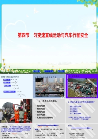 第四节匀变速直线运动与汽车行驶安全-(4)