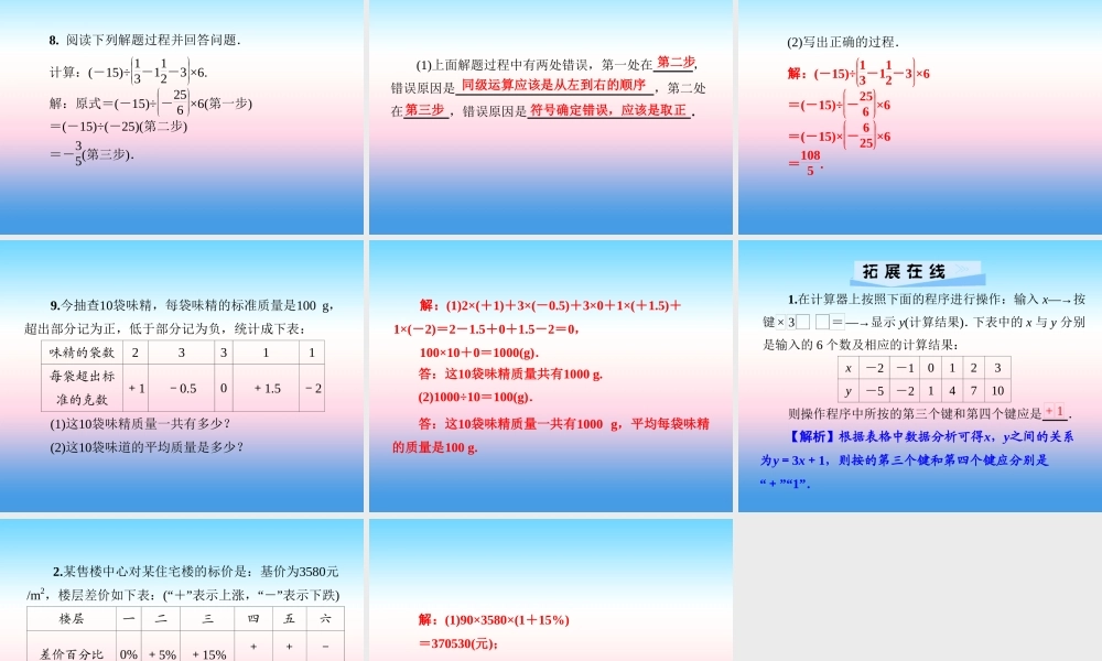 秋七年级数学上册 第1章 有理数 1.5 有理数的乘法和除法 1.5.2 有理数的除法 第2课时 有理数的乘除混合运算课件 (新版)湘教版 课件