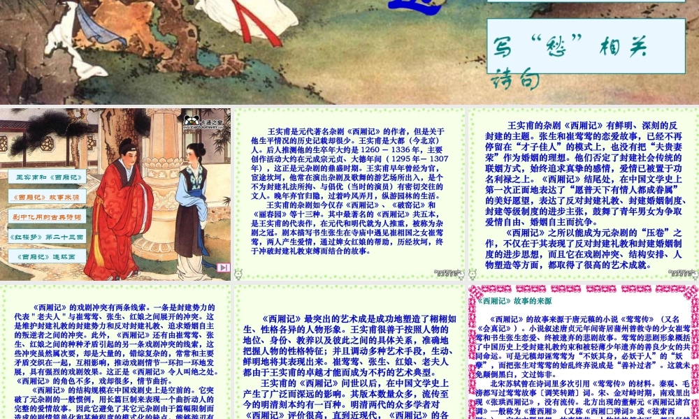 长亭送别2 高二语文长亭送别教学课件[整理二套] 鲁教版 高二语文长亭送别教学课件[整理二套] 鲁教版