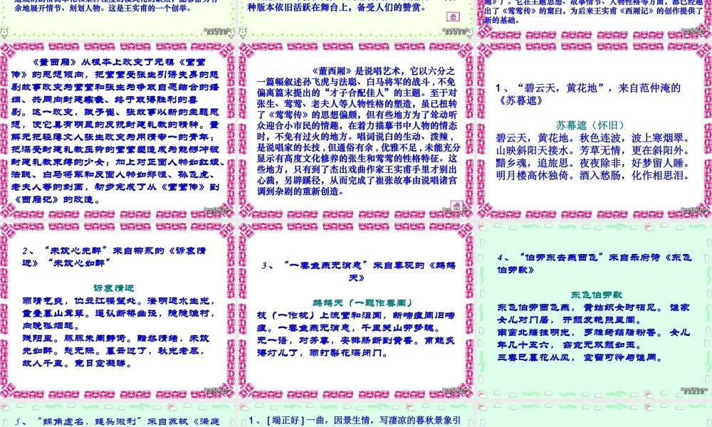 长亭送别2 高二语文长亭送别教学课件[整理二套] 鲁教版 高二语文长亭送别教学课件[整理二套] 鲁教版