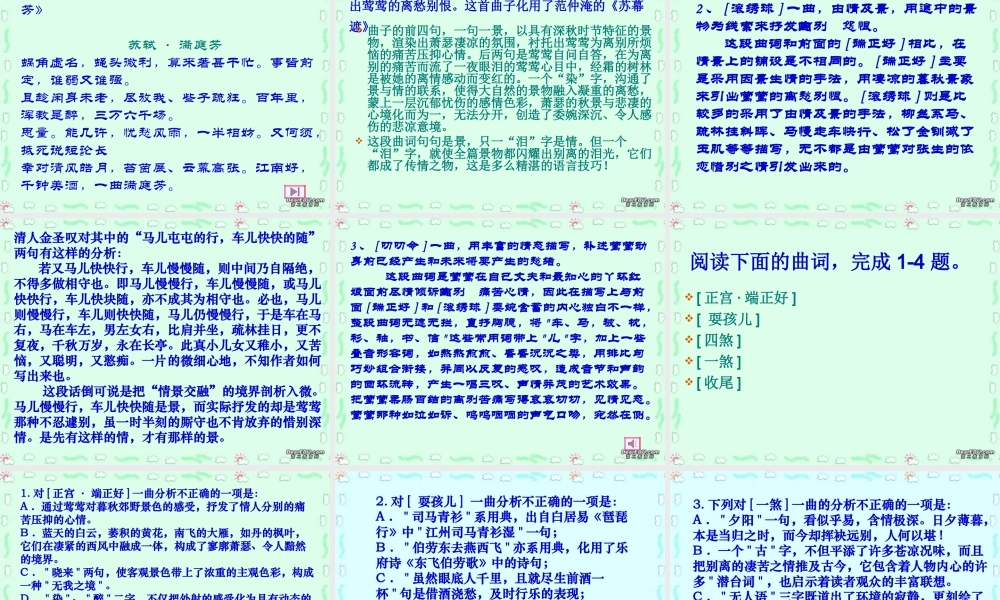 长亭送别2 高二语文长亭送别教学课件[整理二套] 鲁教版 高二语文长亭送别教学课件[整理二套] 鲁教版