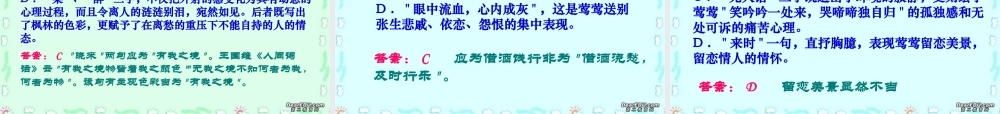 长亭送别2 高二语文长亭送别教学课件[整理二套] 鲁教版 高二语文长亭送别教学课件[整理二套] 鲁教版