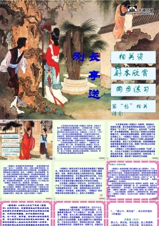 长亭送别2 高二语文长亭送别教学课件[整理二套] 鲁教版 高二语文长亭送别教学课件[整理二套] 鲁教版