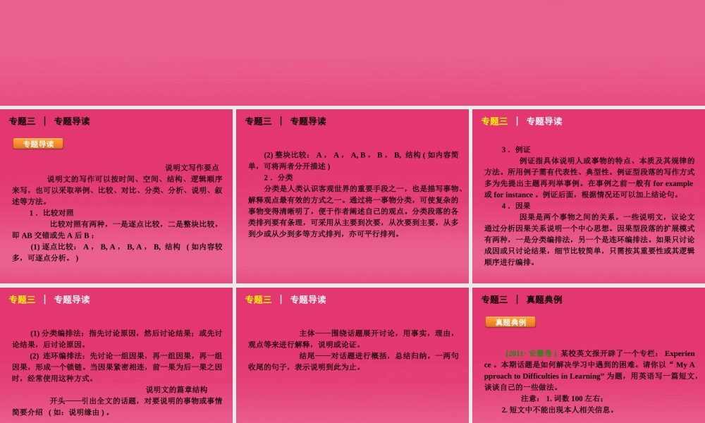 高三英语二轮复习 专题三 说明文型书面表达精品课件 新课标 课件