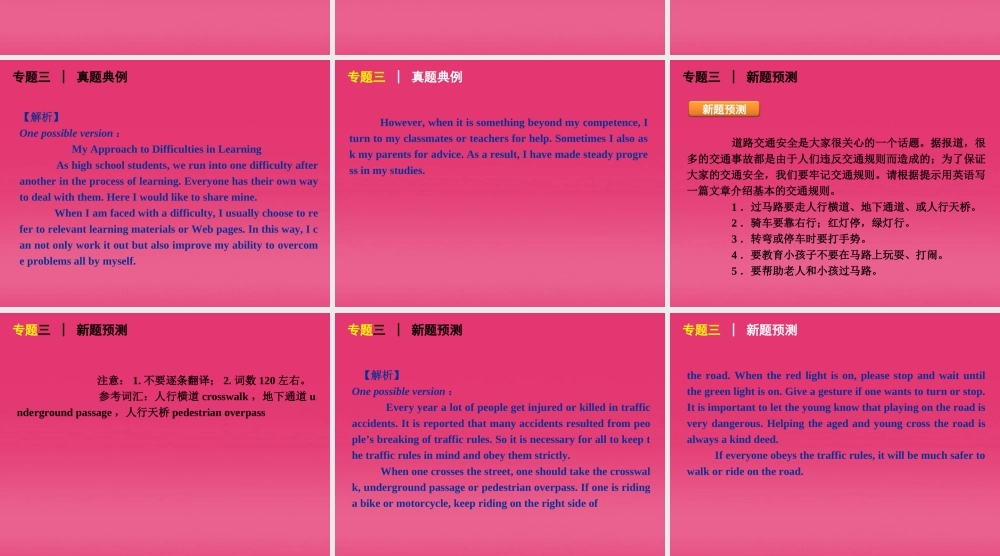 高三英语二轮复习 专题三 说明文型书面表达精品课件 新课标 课件