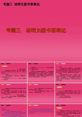 高三英语二轮复习 专题三 说明文型书面表达精品课件 新课标 课件