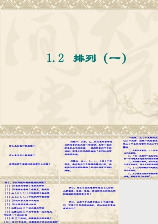 高中数学：12(排列1)课件(苏教版选修2-3) 课件