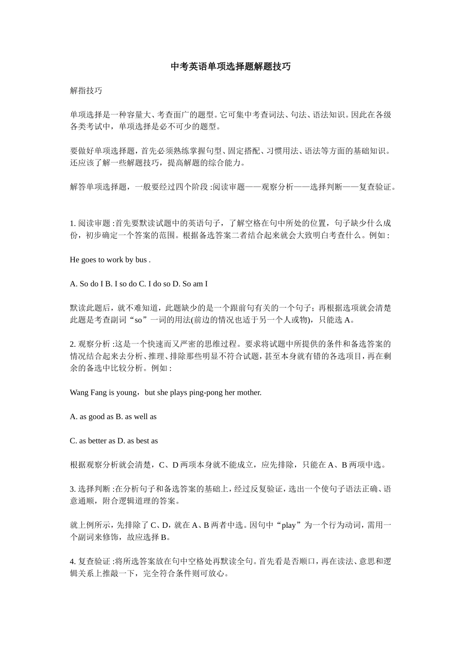 中考英语单项选择题解题技巧_第1页