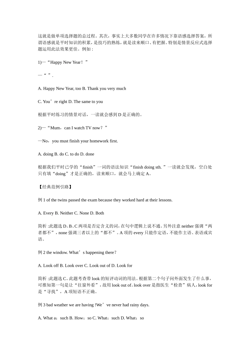 中考英语单项选择题解题技巧_第2页