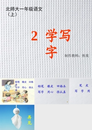 《学写字》课堂演示课件(2)