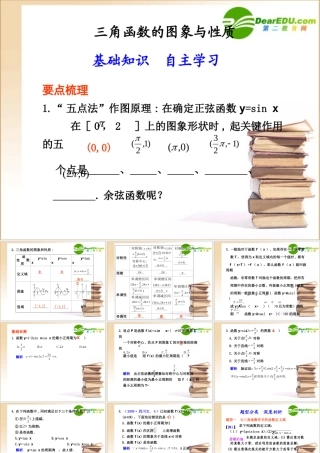 高三数学三角函数的图象与性质课件新人教B版 课件