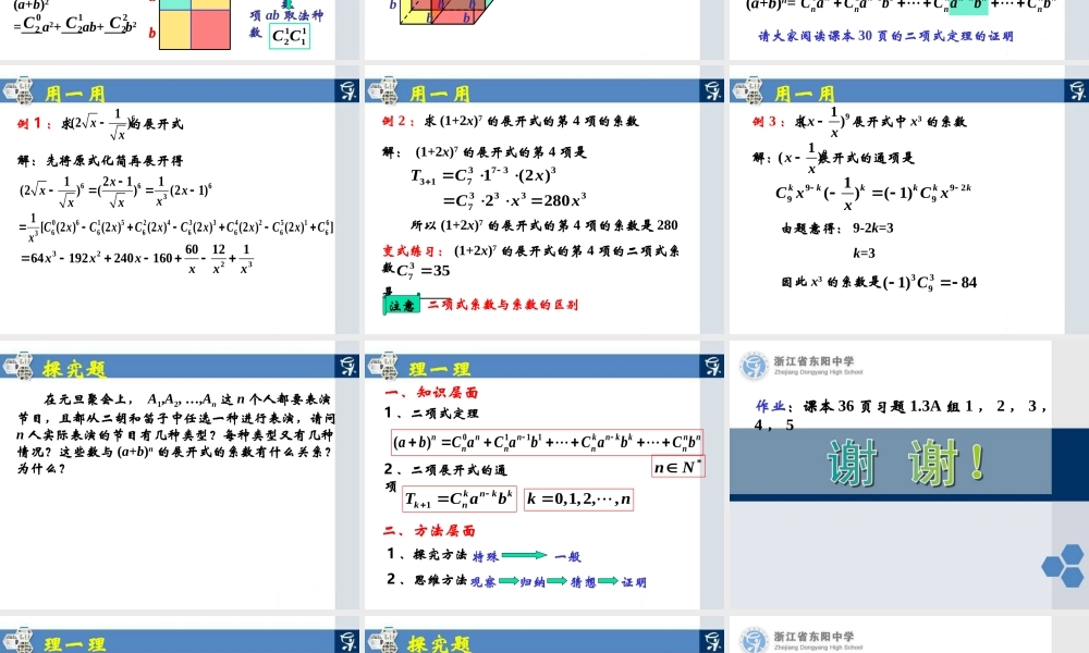 高中数学 二项式定理教学课件 新人教A版选修2 课件