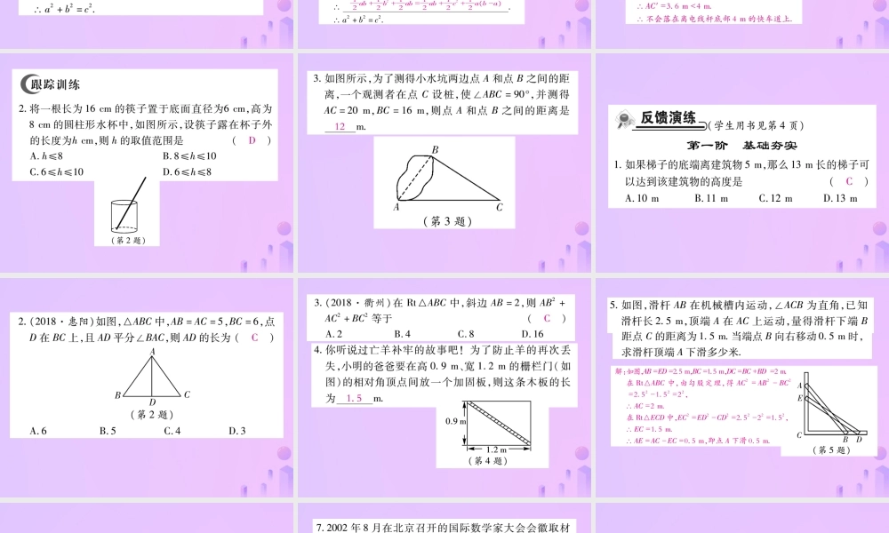 秋八年级数学上册 第一章 勾股定理 1 探索勾股定理 第二课时 探索勾股定理(二)作业课件 (新版)北师大版 课件