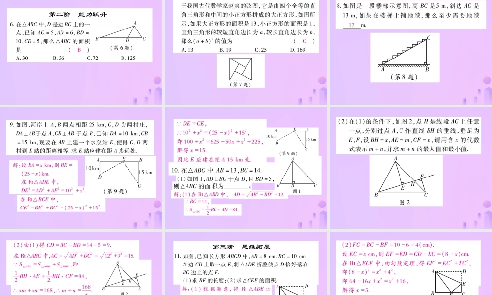 秋八年级数学上册 第一章 勾股定理 1 探索勾股定理 第二课时 探索勾股定理(二)作业课件 (新版)北师大版 课件